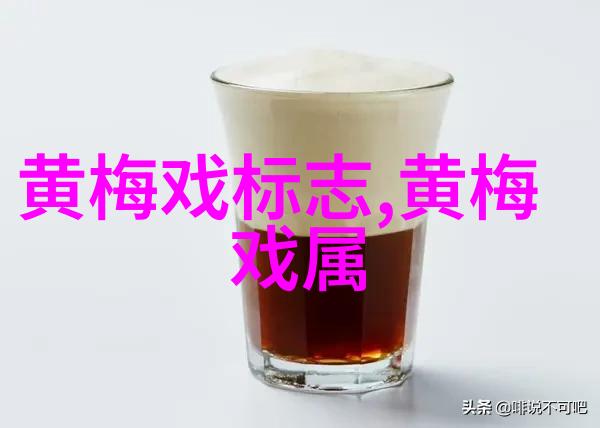 黄梅戏早期阶段